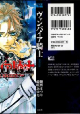 Novel ヴァンパイア騎士 憂氷の罪 Vampire Knight Yuuhyou No Tsumi Zip Rar 無料ダウンロード Manga Zip