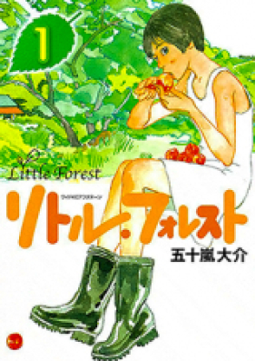 リトル フォレスト 第01 02巻 Little Forest Vol 01 02 Zip Rar 無料ダウンロード Manga1000