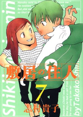 敷居の住人 第01 07巻 Shikii No Juunin Vol 01 07 Zip Rar 無料ダウンロード Manga Zip