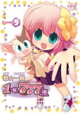 1年777組 第01 05巻 1 Nen 777 Kumi Vol 01 05 Zip Rar 無料ダウンロード Manga Zip