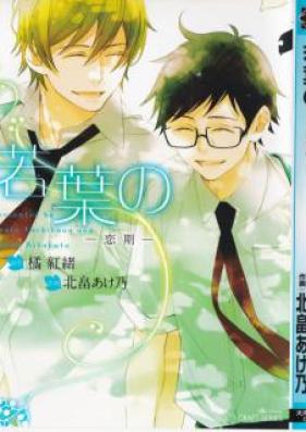 若葉の シリーズ 第01 02巻 Wakaba No Series Vol 01 02 Zip Rar 無料ダウンロード Manga Zip