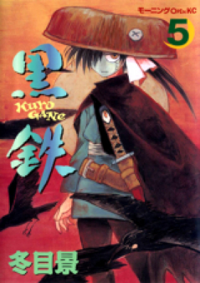 クロガネ 第01 08巻 Kurogane Vol 01 08 Zip Rar 無料ダウンロード Manga1000