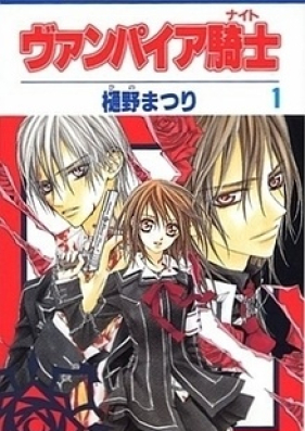 ヴァンパイア騎士 第01 19巻 Vampire Knight Vol 01 19 Zip Rar 無料ダウンロード Dlraw Net