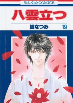 八雲立つ 第01 19巻 Yakumo Tatsu Vol 01 19 Zip Rar 無料ダウンロード Manga Zip