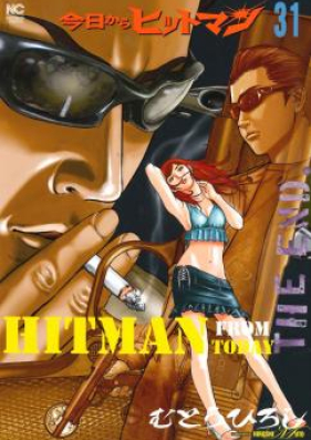 今日からヒットマン 第01 31巻 Kyou Kara Hitman Vol 01 31 Zip Rar 無料ダウンロード Manga Zip
