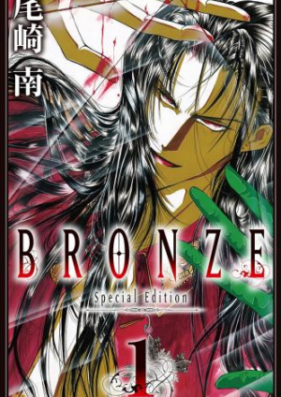 Bronze 第01 14巻 Zip Rar 無料ダウンロード 13dl