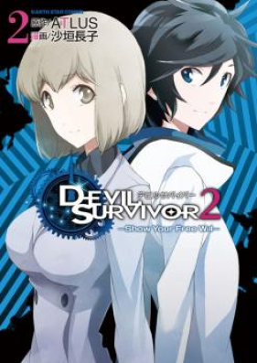 デビルサバイバー2 Show Your Free Will 第01 02巻 Devil Survivor 2 Show Your Free Will Vol 01 02 Zip Rar 無料ダウンロード Manga1001