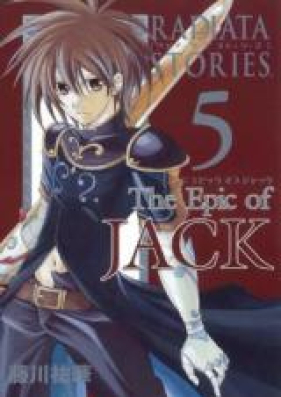 ラジアータストーリーズ The Epic Of Jack 第01 05巻 Radiata Stories The Epic Of Jack Vol 01 05 Zip Rar 無料ダウンロード Manga Zip