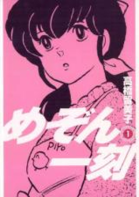 めぞん一刻 第01 15巻 Maison Ikkoku Vol 01 15 Zip Rar 無料ダウンロード Manga Zip