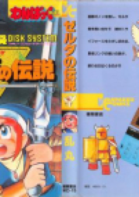 ゼルダの伝説 リンクの冒険 第01 03巻 Zelda No Densetsu Link No Bouken Vol 01 03 Zip Rar 無料ダウンロード Manga Zip