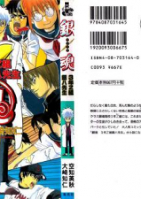Novel 銀魂 ３年ｚ組銀八先生 Gintama 3 Z Class S Ginpachi Sensei Zip Rar 無料ダウンロード Manga Zip