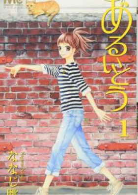 あるいとう 第01 11巻 Aruitou Vol 01 11 Zip Rar 無料ダウンロード Manga Zip