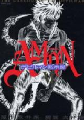 Amonデビルマン黙示録 第01 06巻 Amon Devilman Mokushiroku Vol 01 06 Zip Rar 無料 ダウンロード Manga Zip