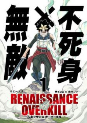 Renaissance Overkill 第01巻 Zip Rar 無料ダウンロード Manga Zip