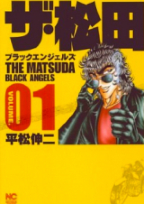 ザ 松田ブラックエンジェルズ 第01 03巻 The Matsuda Black Angels Vol 01 03 Zip Rar 無料ダウンロード Manga Zip