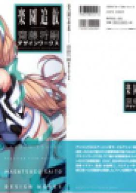 Artbook] 楽園追放 Expelled From Paradise 齋藤将嗣デザインワークス[Rakuen Tsuiho Expelled  From Paradise Saito Masatsugu Design Work] Zip Rar 無料ダウンロード | Manga Zip