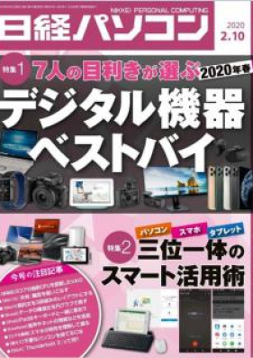 日経パソコン 2021年11月08日号 Nikkei Pasokon 2021 11 08 Zip Rar 無料ダウンロード Manga Zip