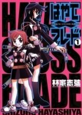 はやて ブレード 第01 08巻 Hayate X Blade Vol 01 08 Zip Rar 無料ダウンロード Manga Zip