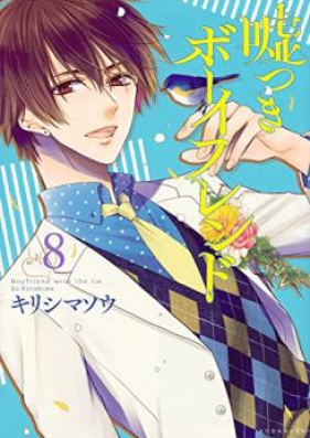 嘘つきボーイフレンド 第01 02巻 Usotsuki Boyfriend Vol 01 02 Zip Rar 無料ダウンロード Manga Zip