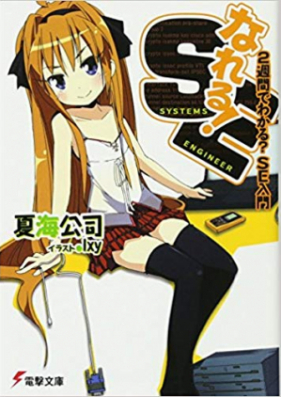 Novel なれる Se 第01 16巻 Nareru Se Vol 01 16 Zip Rar 無料ダウンロード Manga Zip