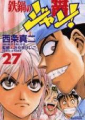 鉄鍋のジャン 第01 27巻 Tetsunabe No Jan Vol 01 27 Zip Rar 無料ダウンロード Manga Zip