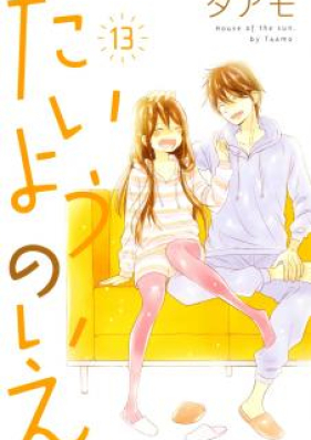 たいようのいえ 第01 13巻 Taiyou No Ie Vol 01 13 Zip Rar 無料ダウンロード Dlraw Net