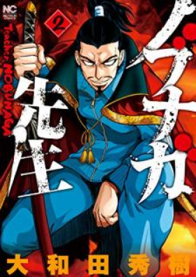 ノブナガ先生 第01 02巻 Nobunaga Sensei Vol 01 02 Zip Rar 無料ダウンロード Manga Zip