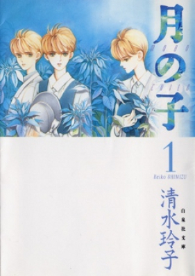 月の子 第01 13巻 Tsuki No Ko Vol 01 13 Zip Rar 無料ダウンロード Manga Zip