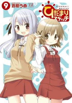 ひだまりスケッチ 第01 10巻 Hidamari Sketch Vol 01 10 Zip Rar 無料ダウンロード Dlraw Net