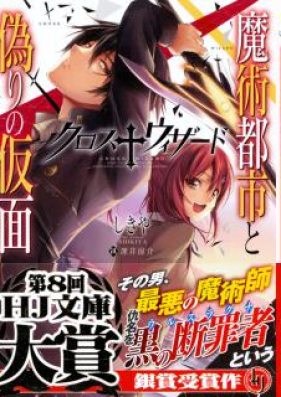 Novel クロス ウィザ Cross Wizard Zip Rar 無料ダウンロード Manga Zip