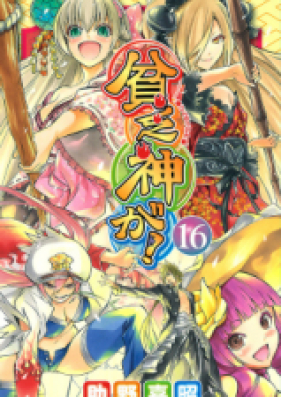 貧乏神が 第01 16巻 Binbougami Ga Vol 01 16 Zip Rar 無料ダウンロード Manga Zip