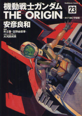 機動戦士ガンダムthe Origin 第01 24巻 Kidou Senshi Gundam The Origin Vol 01 24 Zip Rar 無料ダウンロード Manga Zip