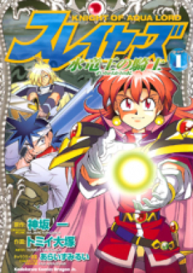 スレイヤーズ水竜王の騎士 第01 06巻 Slayers Suiriyuuou No Kishi Vol 01 06 Zip Rar 無料ダウンロード Manga Zip