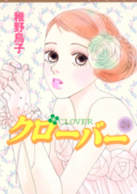 クローバー 第01 24巻 Clover Vol 01 24 Zip Rar 無料ダウンロード Manga Zip