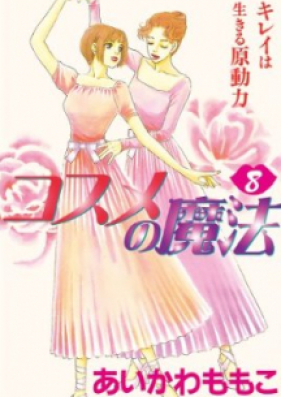 コスメの魔法 第01 16巻 Kosume No Mahou Vol 01 16 Zip Rar 無料ダウンロード Manga Zip