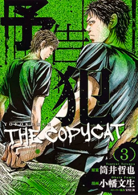 予告犯 The Copycat 第01 03巻 Yokokuhan The Copycat Vol 01 03 Zip Rar 無料ダウンロード Manga1000