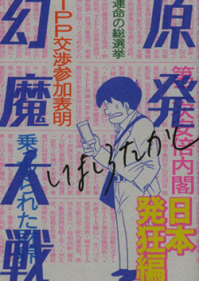 原発幻魔大戦 第01 03巻 Genpatsu Genma Taisen Vol 01 03 Zip Rar 無料ダウンロード Manga Zip