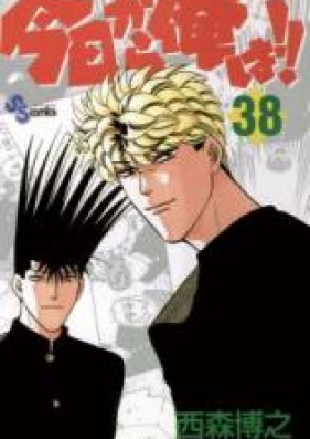 今日から俺は 第01 38巻 Kyou Kara Ore Wa Vol 01 38 Zip Rar 無料ダウンロード Dlraw Net