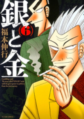 銀と金 第01 11巻 Gin To Kin Vol 01 11 Zip Rar 無料ダウンロード Manga Zip