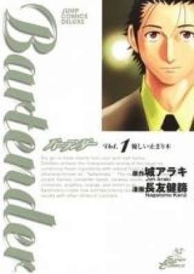 バーテンダー 第01 21巻 Bartender Vol 01 21 Zip Rar 無料ダウンロード Manga Zip