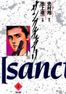 サンクチュアリ 第01-12巻 [Sanctuary vol 01-12]