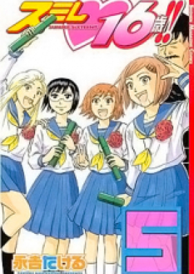 スミレ 16歳 第01 04巻 Sumire 16sai Vol 01 04 Zip Rar 無料ダウンロード Manga Zip
