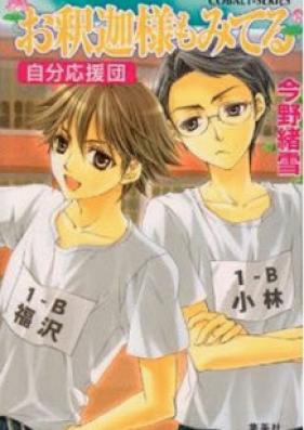 Novel お釈迦様もみてる 第01 04巻 Oshaka Sama Mo Miteru Vol 01 04 Zip Rar 無料ダウンロード 13dl