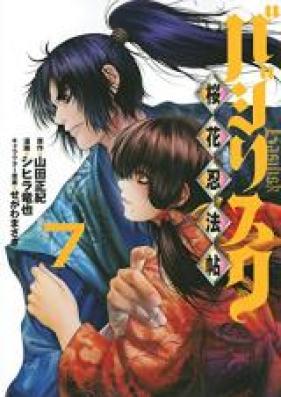 バジリスク 甲賀忍法帖 第01 05巻 Basilisk Kouga Ninpouchou Vol 01 05 Zip Rar 無料ダウンロード Dlraw Net