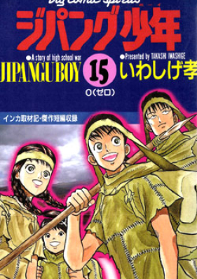 ジパング少年 第01 15巻 Jipangu Shounen Vol 01 15 Zip Rar 無料ダウンロード Dlraw Net