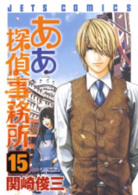 ああ探偵事務所 第01 15巻 Tantei Jimusho Vol 01 15 Zip Rar 無料ダウンロード 13dl