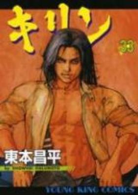 キリン 第01 35巻 Kirin Vol 01 35 Zip Rar 無料ダウンロード Manga1000