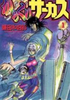 からくりサーカス 第01 43巻 Karakuri Circus Vol 01 43 Zip Rar 無料ダウンロード Dlraw Net