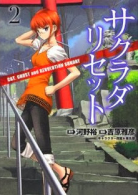 サクラダリセット 第01 02巻 Sakurada Reset Vol 01 02 Zip Rar 無料ダウンロード Manga Zip