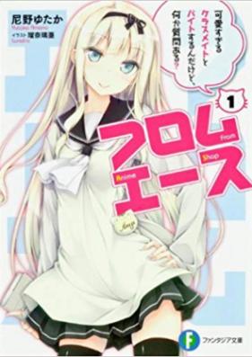 Novel フロムエース 第01 02巻 From Anime Shop Vol 01 02 Zip Rar 無料ダウンロード Dlraw Net